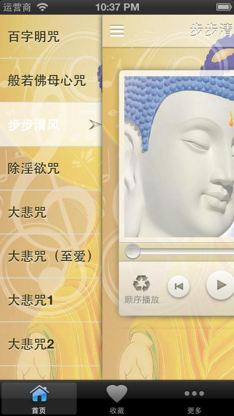 佛音APP下载最新版