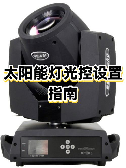 太阳能灯晚上怎么关灯