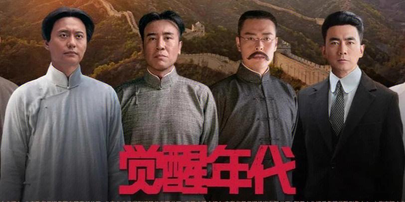 觉醒分集介绍详细