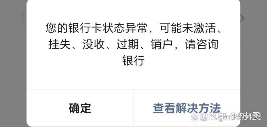 建设银行异常状态是怎么回事