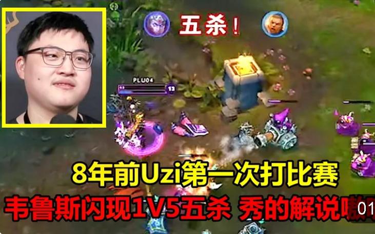 uzi成名战1v5在哪一场截图