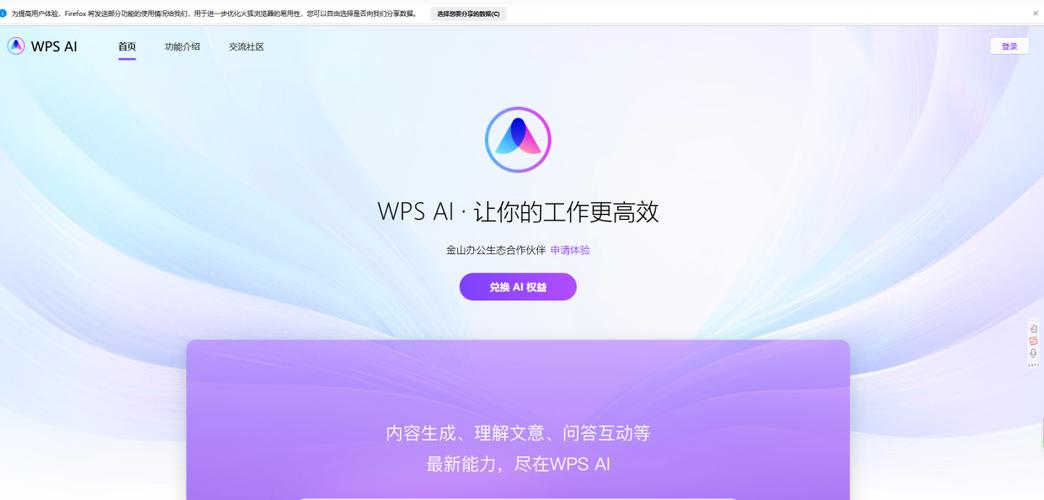 wpsai下载截图