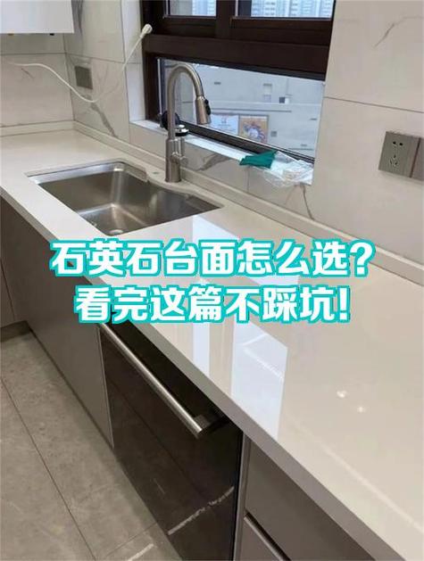 石英石台面厚度多少好截图