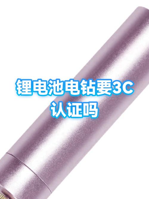 锂电钻用3C还是5c的锂电池