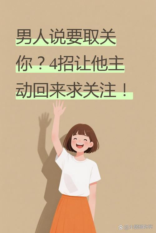 一个男人突然把你取关了截图