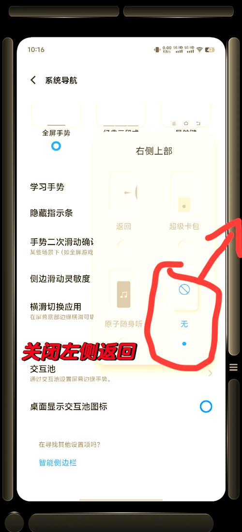 手机返回键怎么设置图标