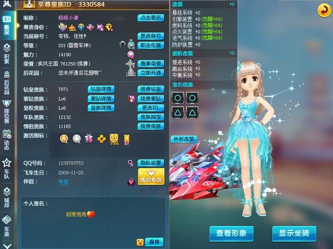 qq飞车成品账号