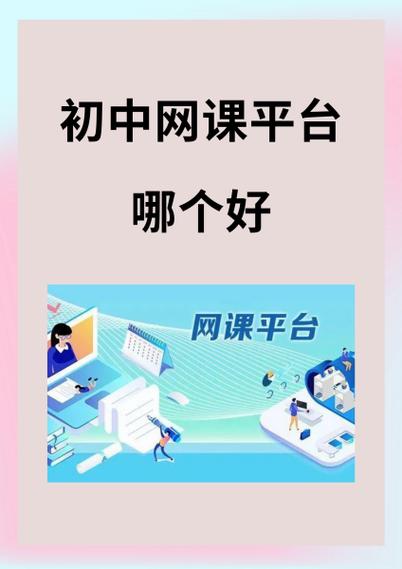 初二网课哪个平台比较好
