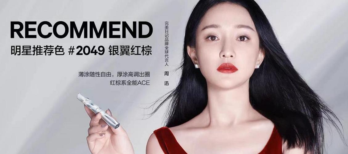 完美日记广告海报