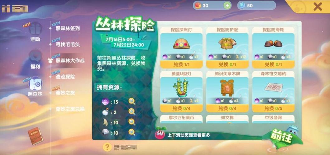 类似神庙逃亡 黑森林