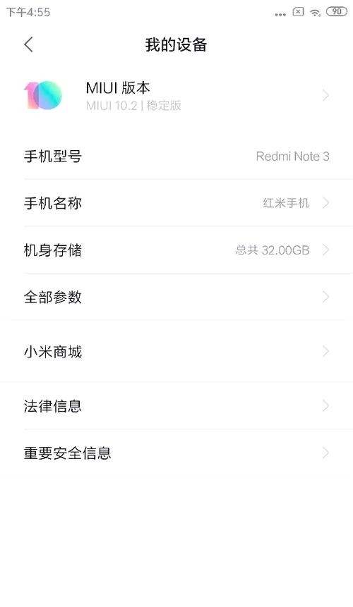 红米3刷MIUI10