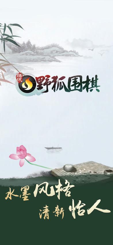 围棋大全app下载