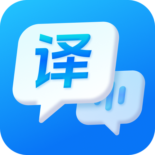 通话翻译软件