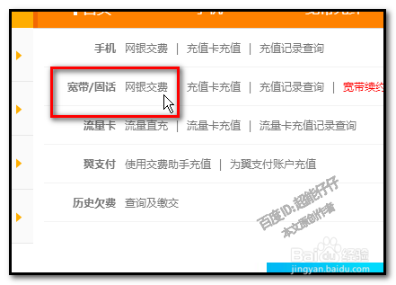 固定电话怎么充值话费