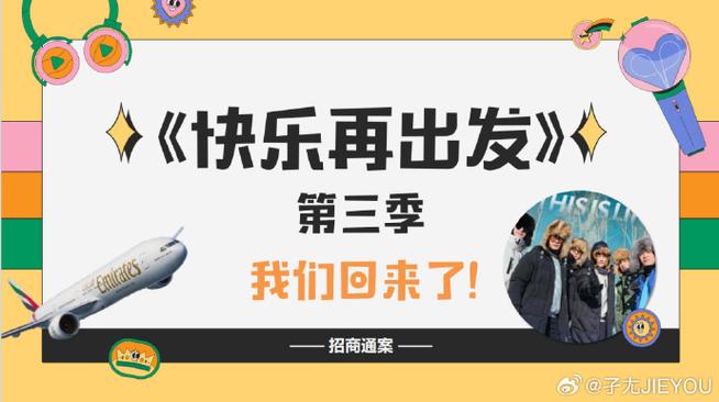 快乐再出发在哪个app播出