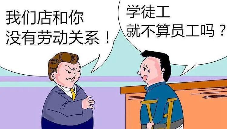学徒工属于劳动关系吗