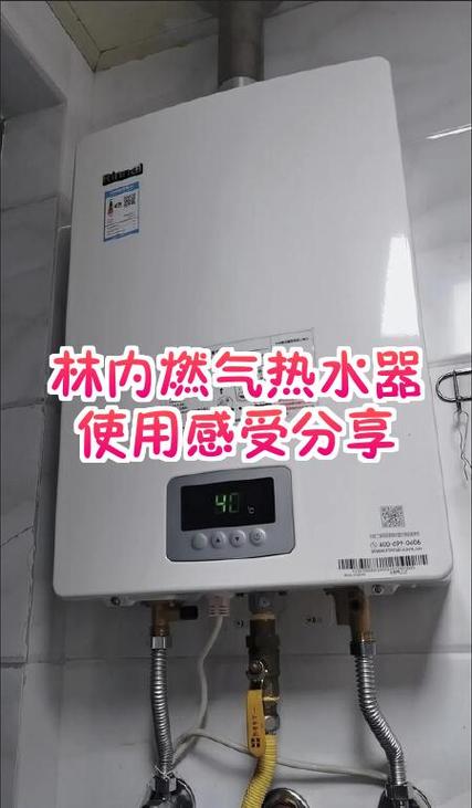 林内热水器安装