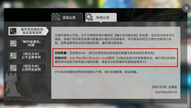 明日方舟过章号封号几率大吗