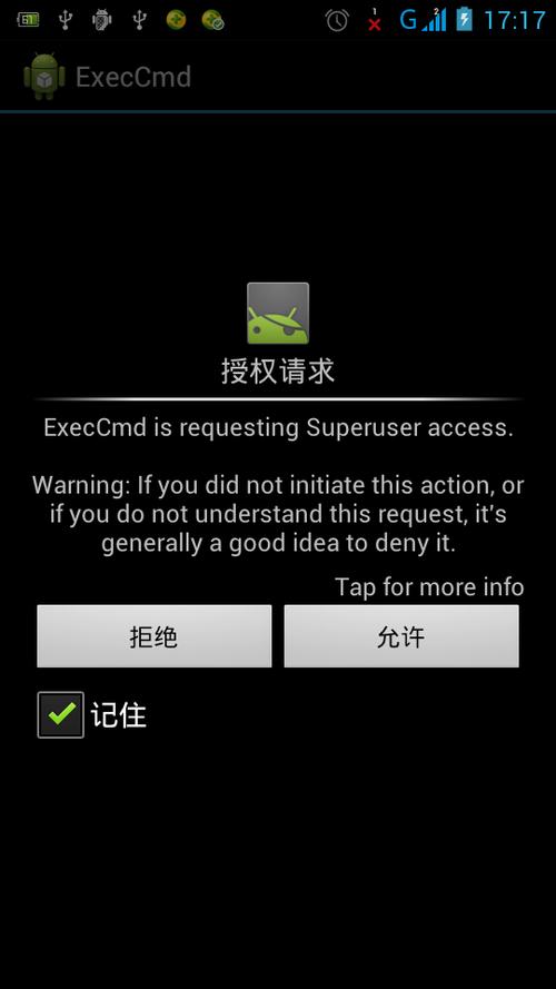 设置apk权限的方法