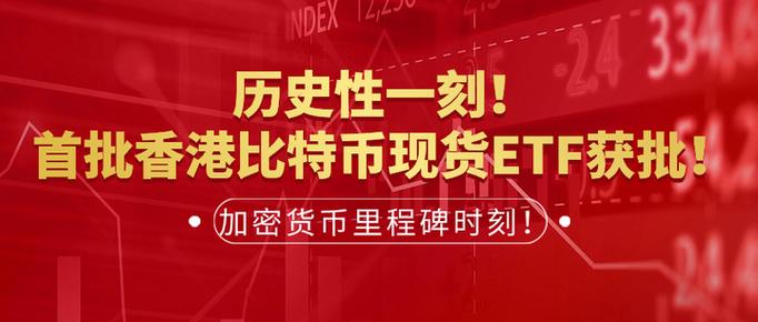 国内唯一比特币etf