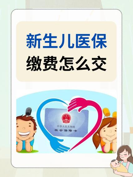 儿童医保网上缴费流程