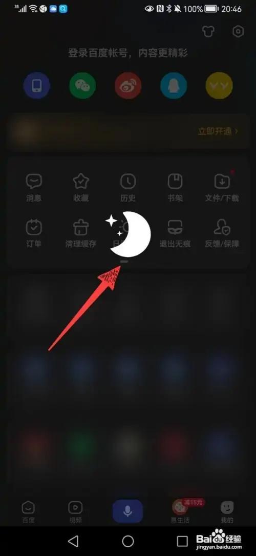 百度页面颜色暗怎么办截图