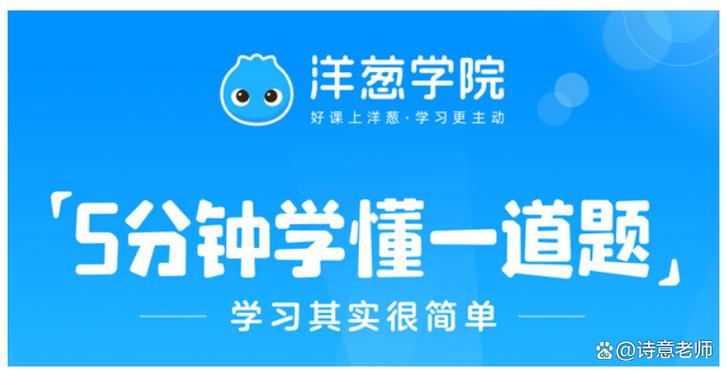 洋葱课堂下载