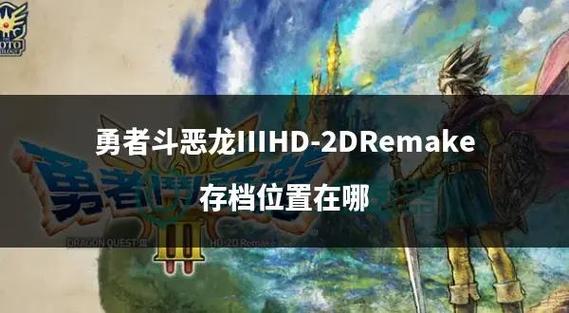 手机游戏存档位置一般在哪图标
