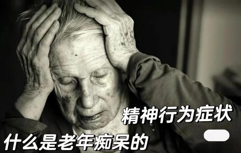 老人出现幻觉,屋里有人