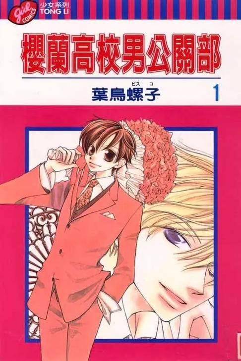 樱兰高校漫画全集免费