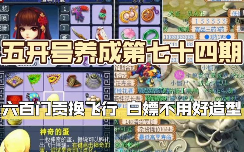 600门贡换飞行坐骑都有啥