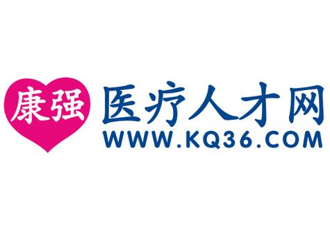 康强人才网医院招聘信息