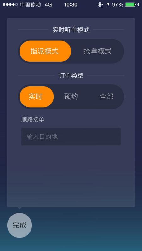 滴滴怎么老是自动接单