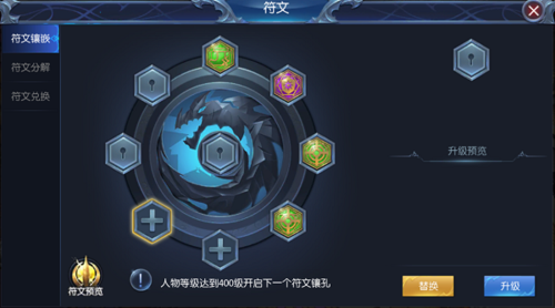 符文镶嵌系统介绍
