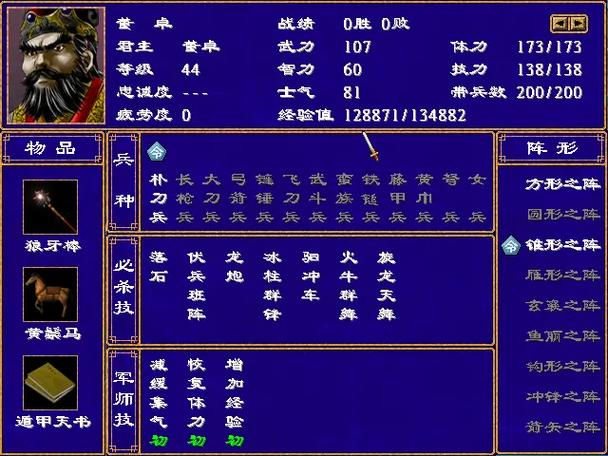 三国群英传2武力值