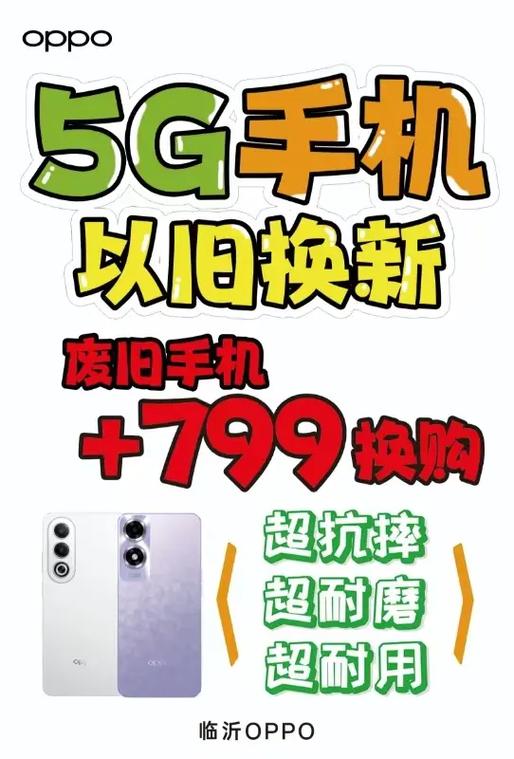 oppo官方旧换新价格表