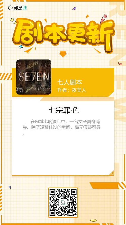 我是谜七宗罪色凶手剧透