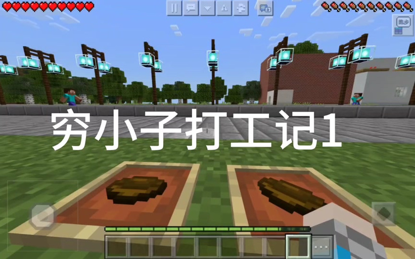 我的世界穷小子生存一口气看完