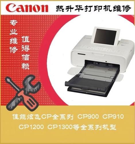 佳能打印机报修电话