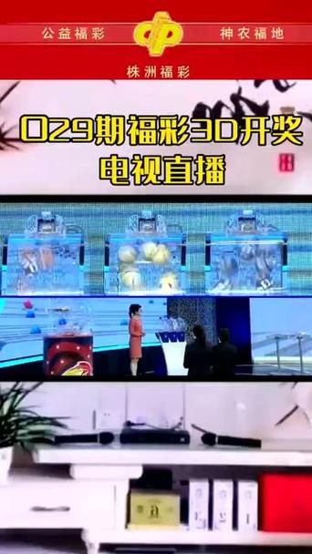 3D开奖视频开奖直播