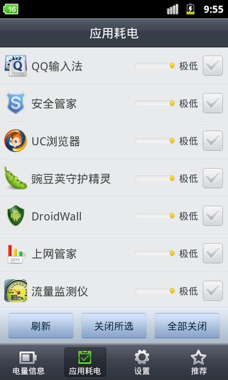 十大续航最强省电软件截图