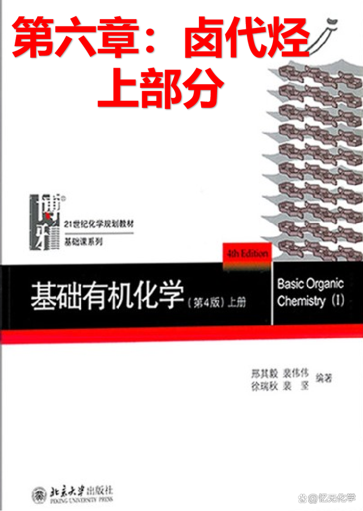 有机化学裴巨本第四版pdf