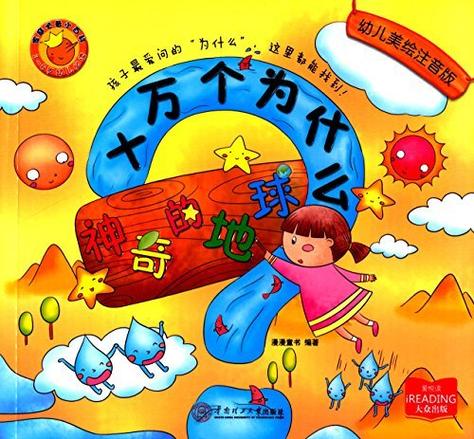 十万个为什么书的主要内容是什么图标