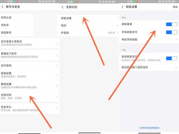 支付宝怎么换人脸识别