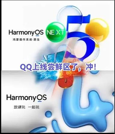 升级尝鲜鸿蒙系统