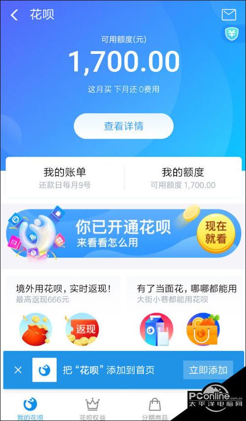 花呗从100元提额到5000元