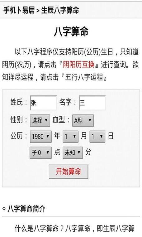 算婚姻生辰八字免费测试图标
