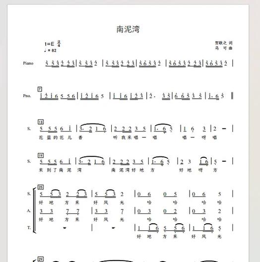 南泥湾降B调简谱动态伴奏图标