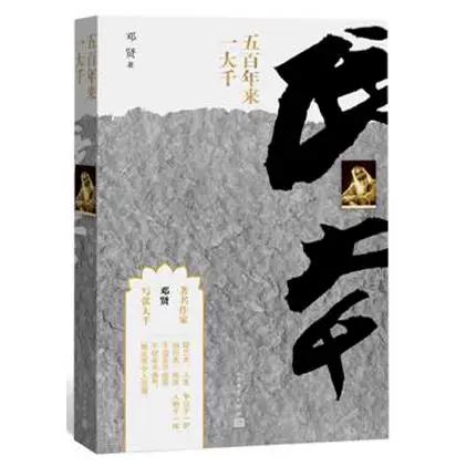 邓贤最出名的三个小说