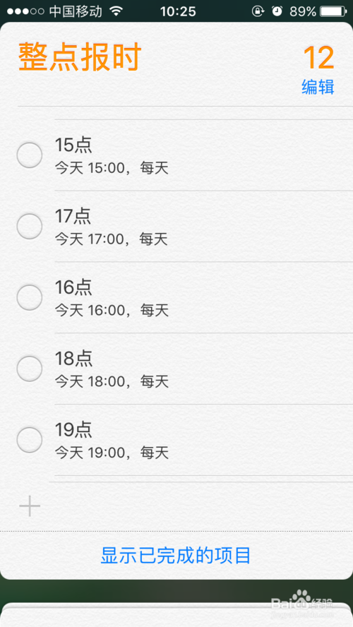手机怎样设置提醒事项图标